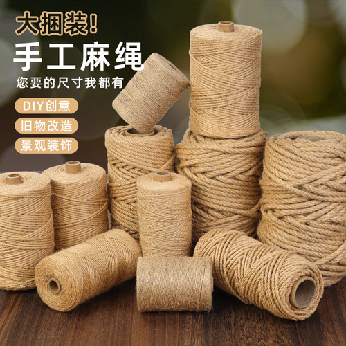 麻绳绳子捆绑绳装饰品线diy细粗手工编织麻线彩色材料复古风绳子