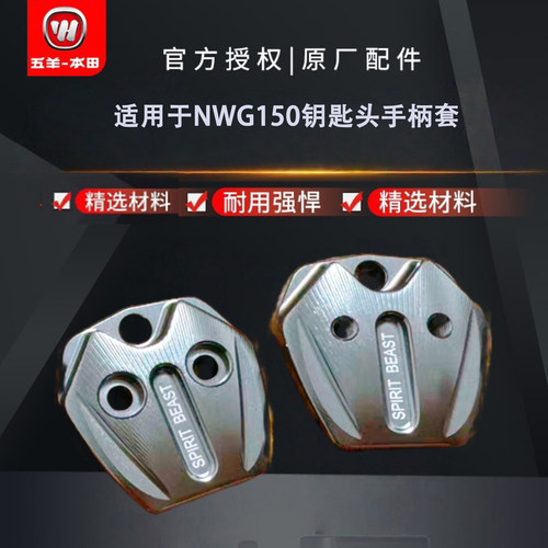 适用本田NWNWG/T150钥匙头