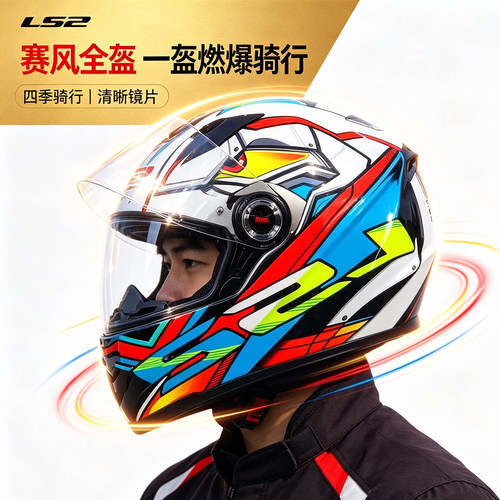 LS2头盔男摩托车机车3C认全盔