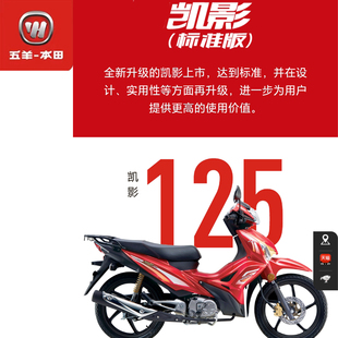 HONDA五羊本田摩托凯影125弯梁跨界摩托车88折仅有4台处理