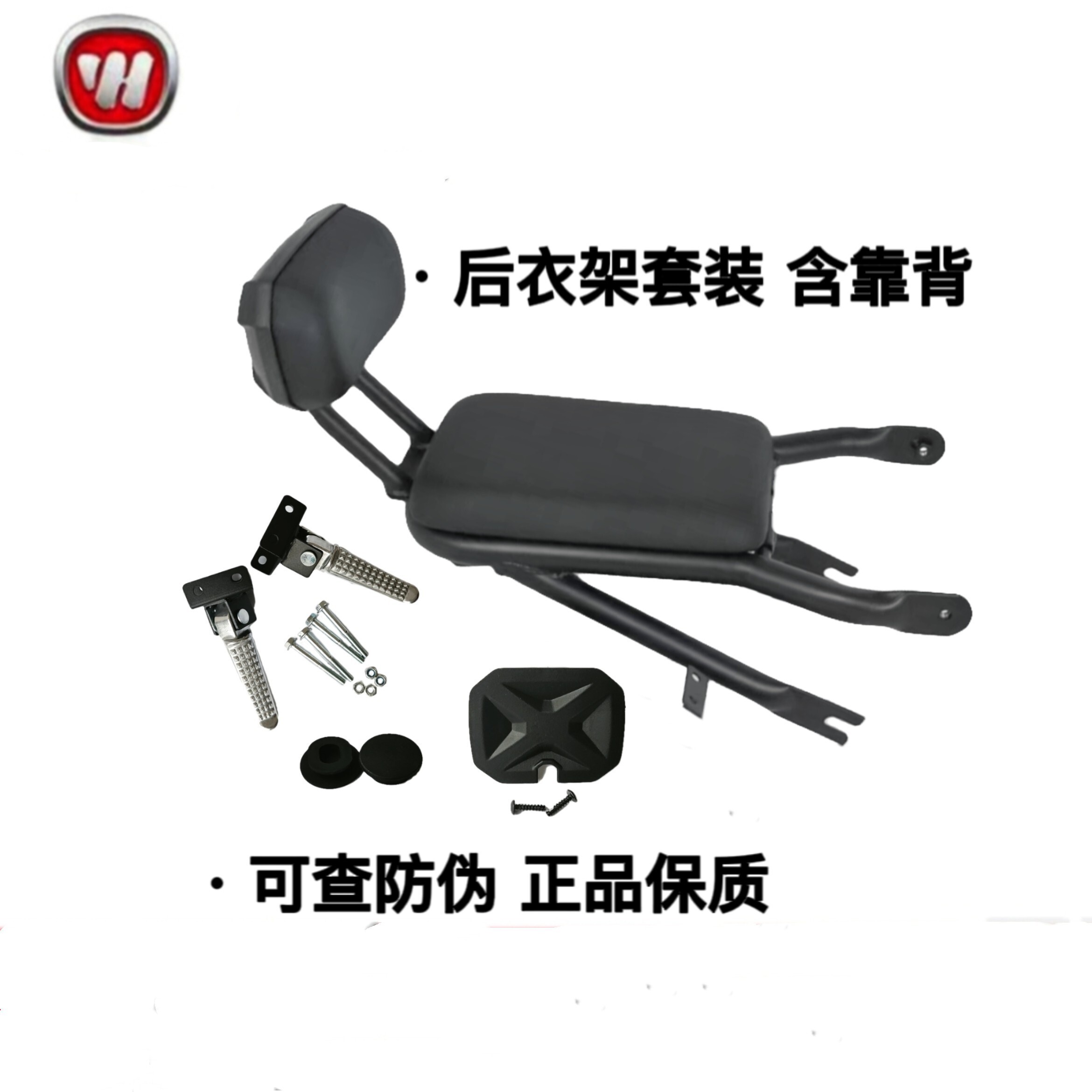 五羊本田电动车Zoomer祖玛原厂后衣架套装后靠背软垫后座后脚踏