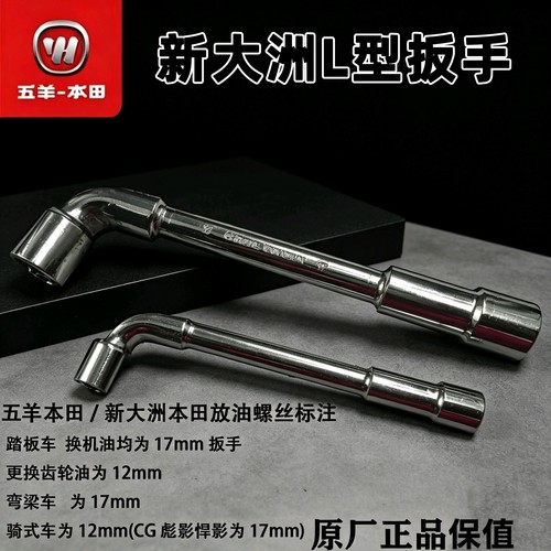 HONDA摩托车配件通用工具