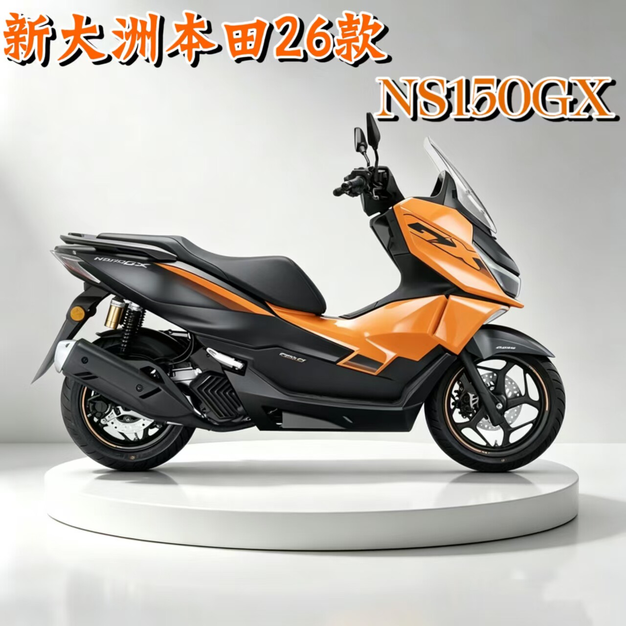 新大洲本田26款NS150GX全新整车品质高弯梁摩托车省油复古男装