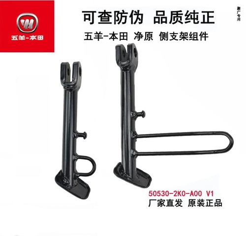 侧支架边撑电动车配件五羊本田