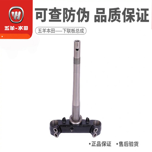 五羊本田方向柱下联板前叉下三星