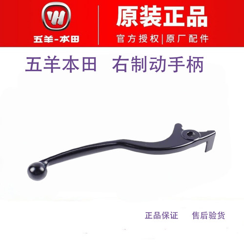 五羊本田NWG150NWT150刹车手柄