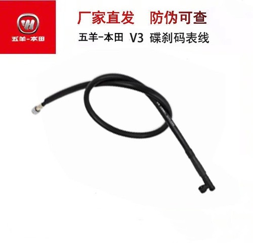 五羊本田净原S3V3车速里程表线