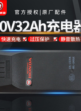 五羊本田净原电动车V3+/V560V/32Ah铅酸电池充电器总成原装正品