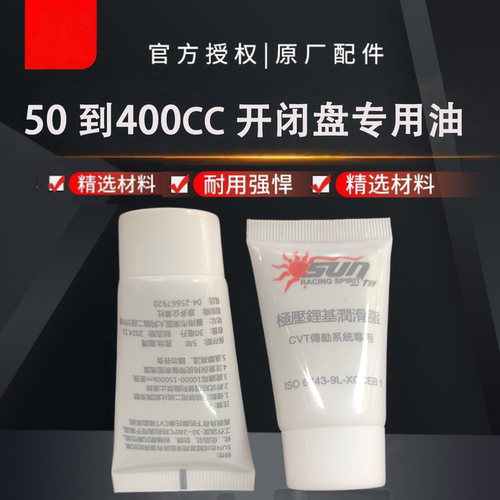 摩托车50到400CC开闭盘专用油