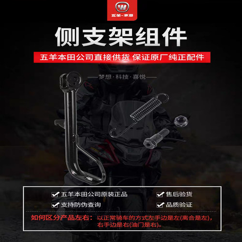 五羊本田NWT150侧撑侧支架边撑
