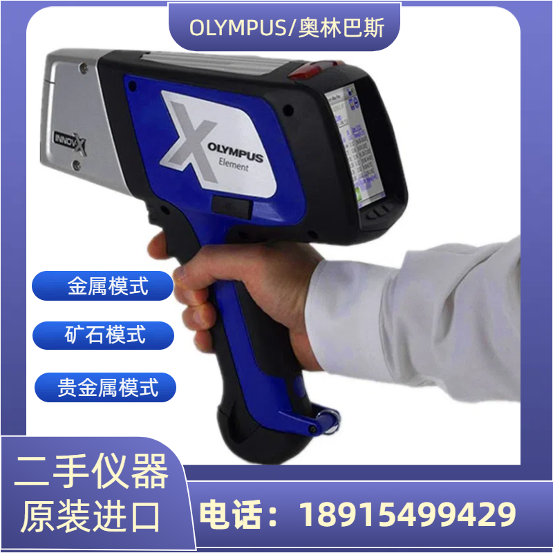 奥林巴斯金属分析仪手持光谱仪