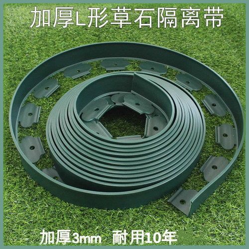 草石隔离带花坛挡土板草坪分隔带塑料l型围树圈花园绿化围栏隔板