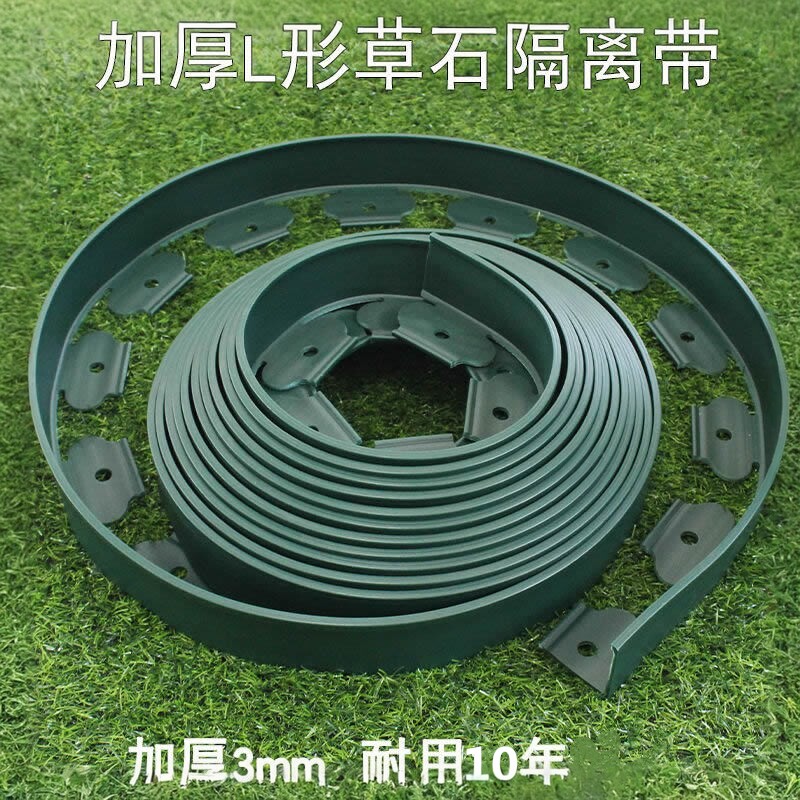 草石隔离带花坛挡土板草坪分隔带塑料l型围树圈花园绿化围栏隔板