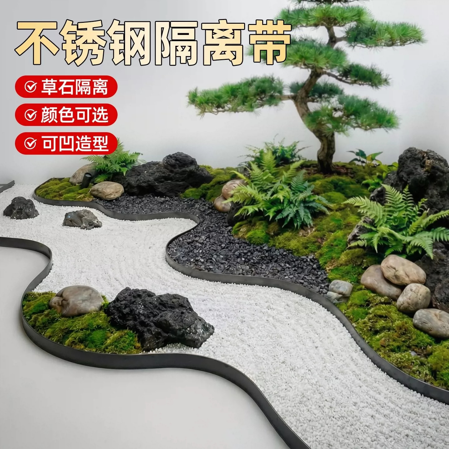 室内造景围挡装饰条仿真绿植围栏不锈钢收边条可弯曲公司景观隔断