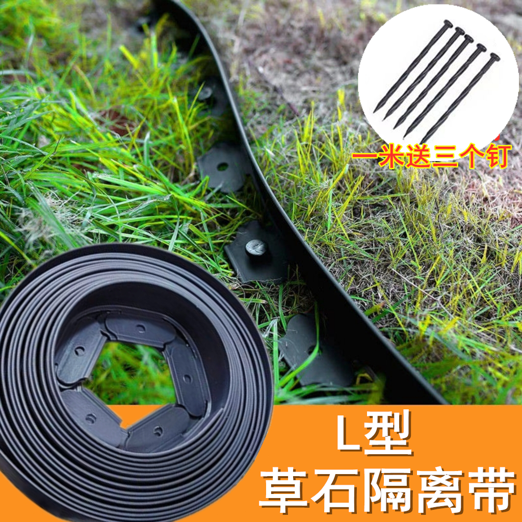 L型绿化隔离带板带庭院分隔板造型园林绿化草石铺路挡土板l型花园