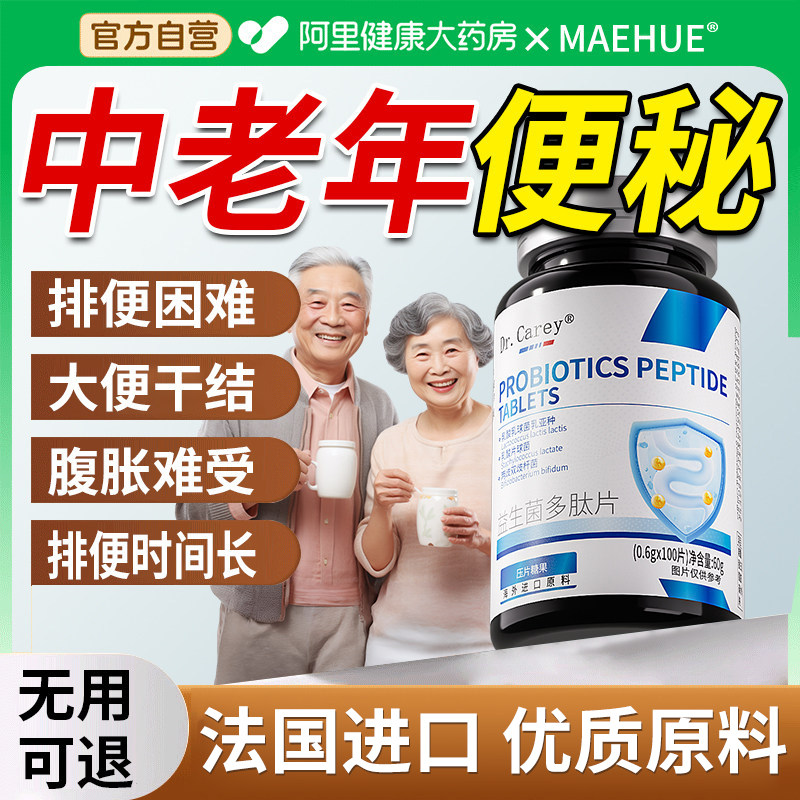 中老年人便秘大便干结拉不出润肠便通特益生菌药调理肠胃道正品