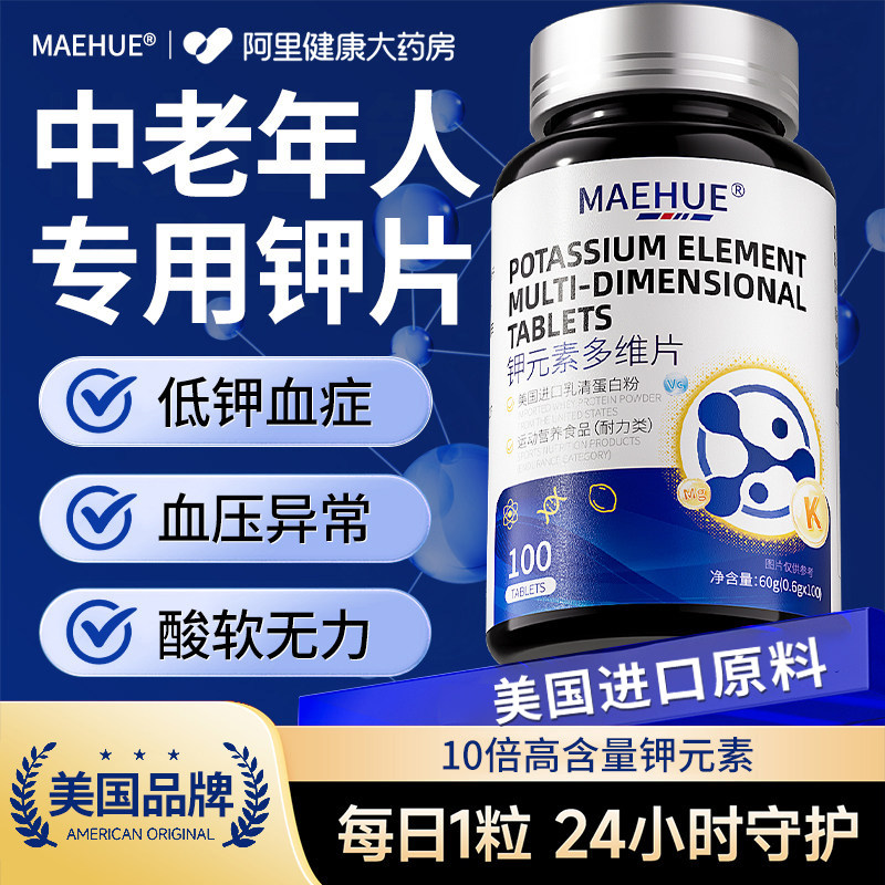 中老年人钾元素补充剂柠檬酸钾镁高血压补钾片身体缺钾腿脚无力