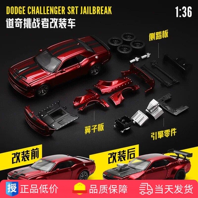 彩珀CCA1/36道奇挑战者SRT车模