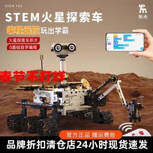 拓木火星探测车编程机器人积木拼装模型学生玩具儿童男孩生日礼物