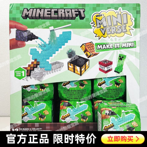 我的世界正版联名盲球玩具现货