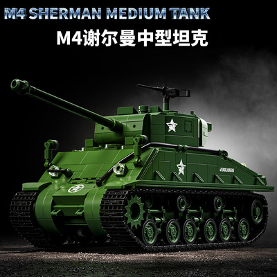 12GO97010二战美国M4谢尔曼中型坦克高难度拼装益智积木玩具