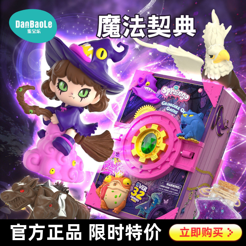 蛋宝乐魔法书惊喜盲盒正版