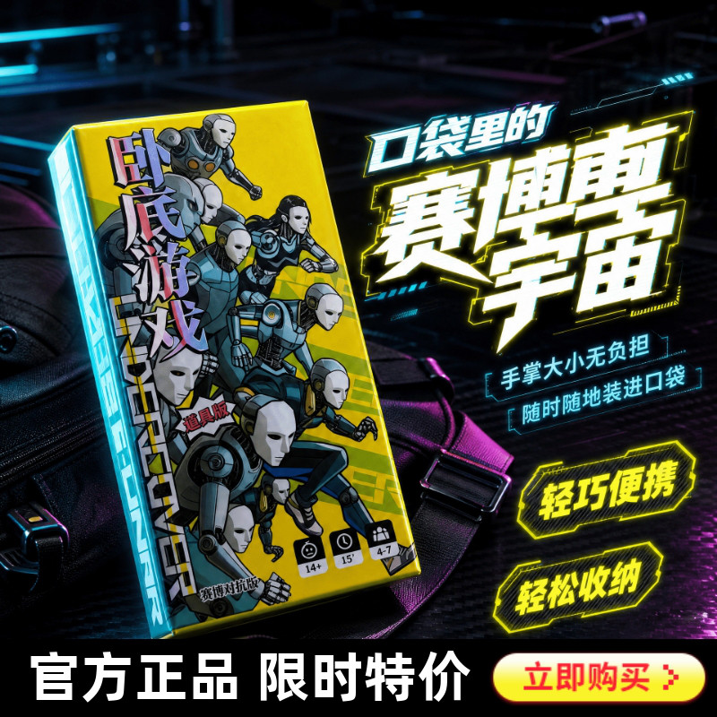 现货卧底游戏卡牌桌游套装聚会图片