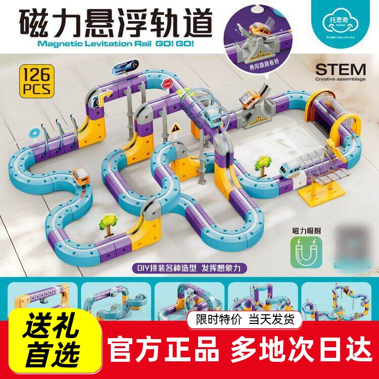 托思奇磁吸轨道小火车高铁玩具磁力悬浮轨道电动玩具车生日礼物