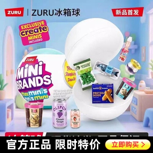 ZURU迷你仿真冰箱球盲盒玩具