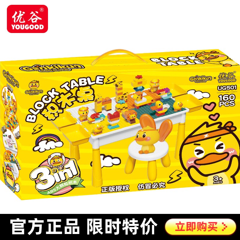 正版小黄鸭大颗粒益智积木桌图片