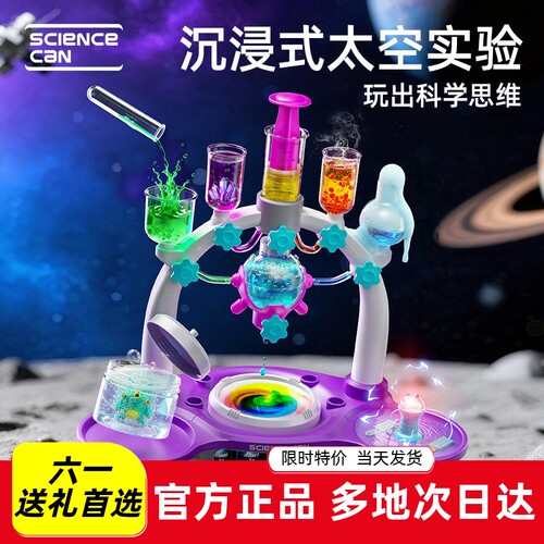 科学罐头儿童太空实验益智套装