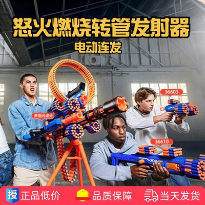 ZURU软弹枪玩具电动连发怒火燃烧转管发射器xshot特攻巅峰玩具枪