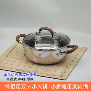 304不锈钢小火锅家用双耳小汤锅电磁炉燃气灶通用双人情侣锅复底