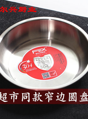 富尔兴304不锈钢盘深圆盘16-24cm