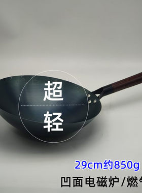 轻便熟铁炒菜锅轻炒锅29cm