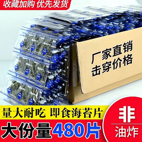 大份量即食海苔片原味高温烤紫菜