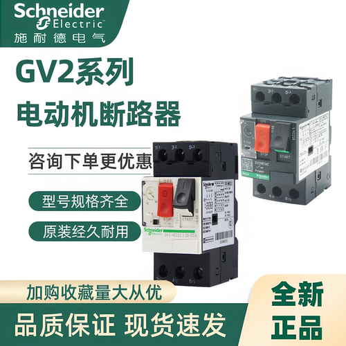 施耐德马达继电器GV2ME32C正品