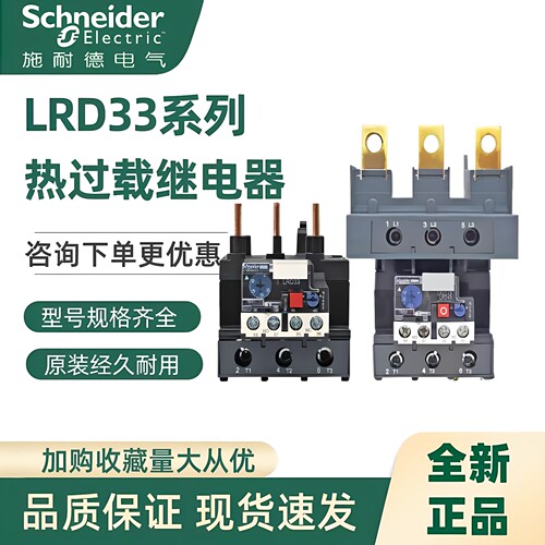 施耐德载继电器LRD4365CLR2正品