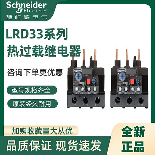 施耐德继电器LRD3353C正品现货