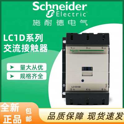 施耐德交流接触器LC1D150现货