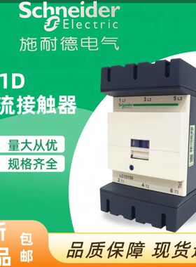 全新正品施耐德LC1D115 LC1D11500M7C 110V 220V 380V交流接触器