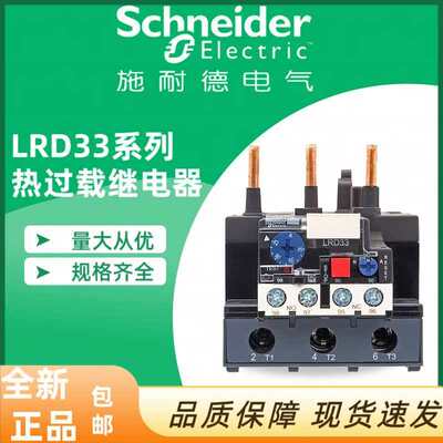 施耐德热继电器LR2D33正品现货