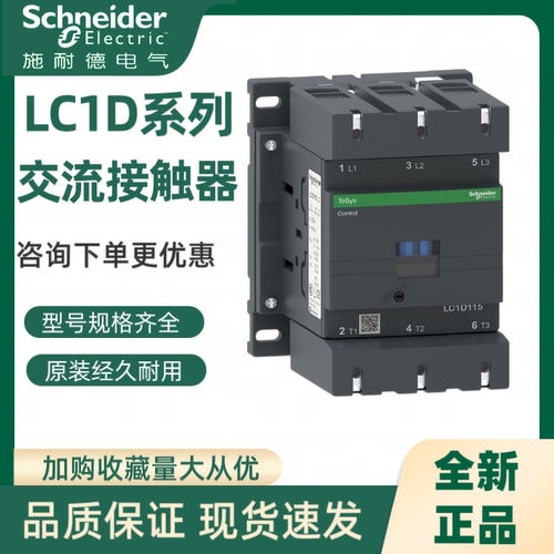 施耐德接触器LC1D115正品现货