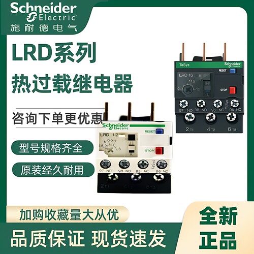 施耐德继电器LRD07C/06C/08C/10C