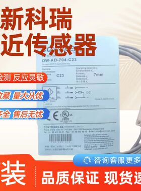 科瑞DW-AD-702-C23 DW-AD-701-C23 DW-AD-703-C23 DW-AD-704-C23