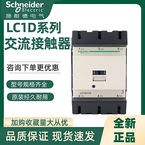 施耐德接触器LC1D115150205正品