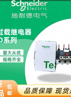全新正品施耐德LRD4365C 80-104A LR2D4365C 热过载继电器