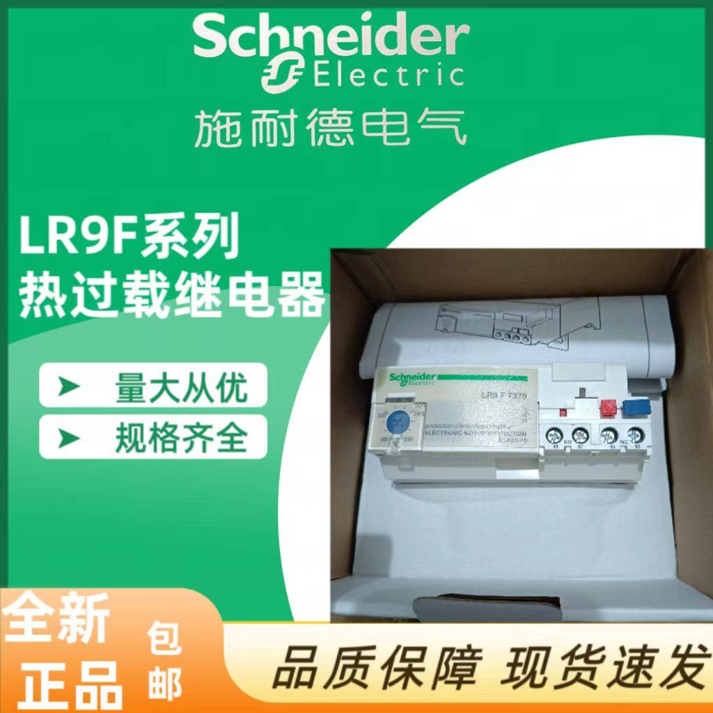 施耐德过载继电器LR9D5369D5367