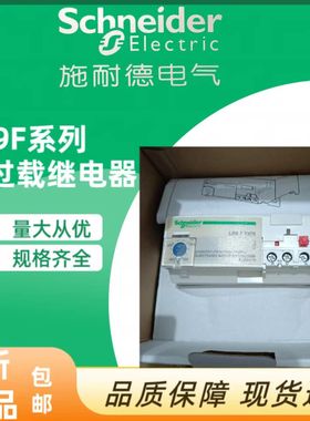 原装正品施耐德LR9F5357 F5363 5367 5369 5371 7375 F7379 F7381