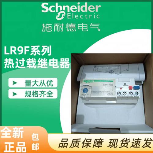 施耐德继电器LR9F53正品价格实惠
